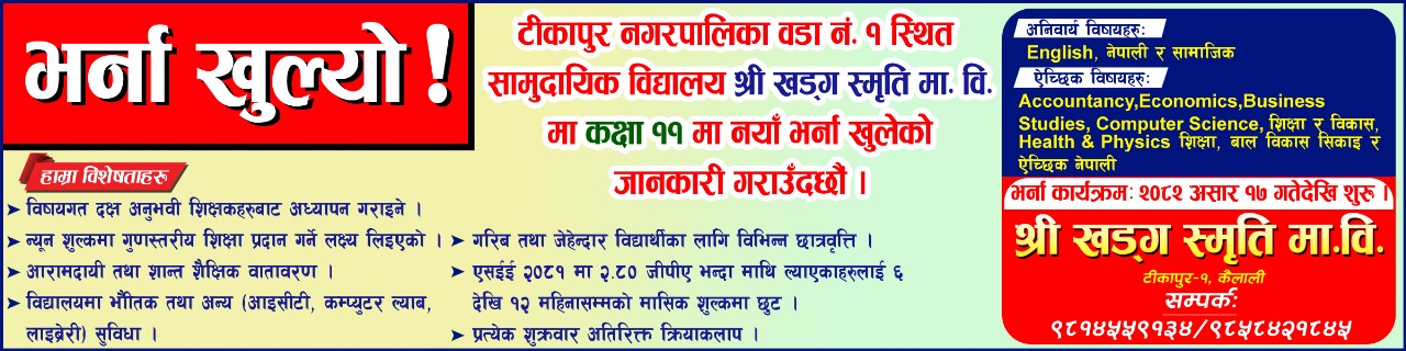 Khadga Smriti Ma.vi._Tikapur