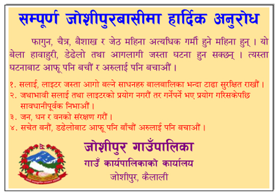 Joshipur VDC
