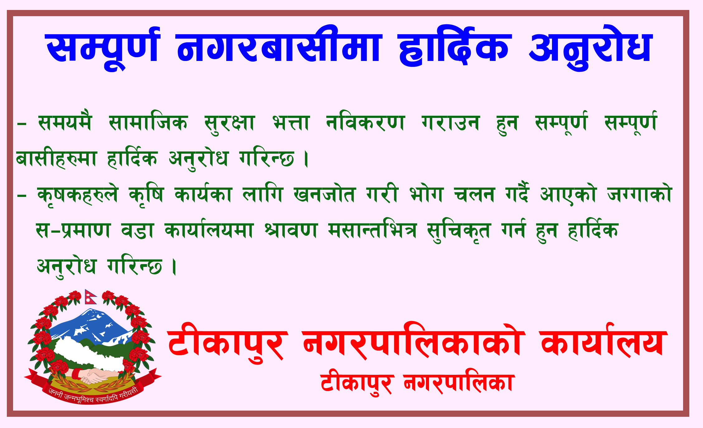 Nagarpalika add