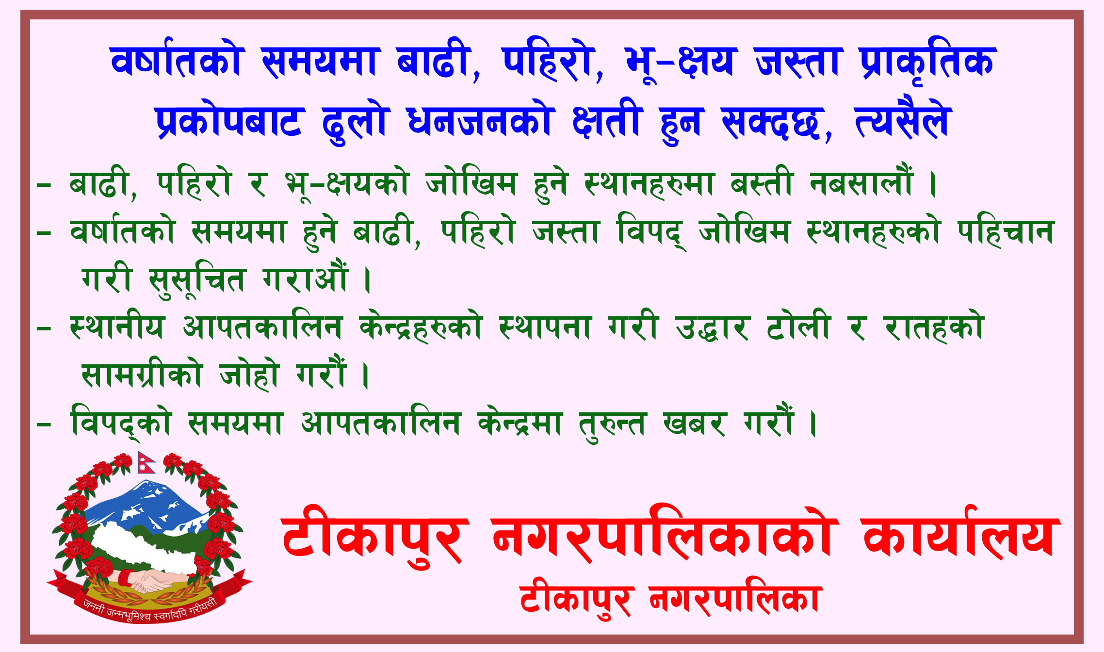 nagarpalika add