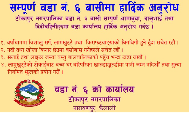 Ward no. 6 Tikapur