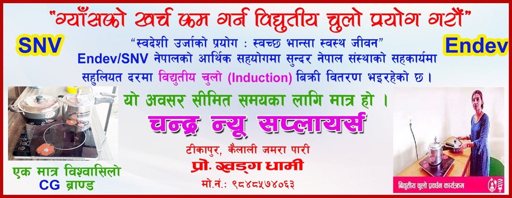 Chandra New supplier