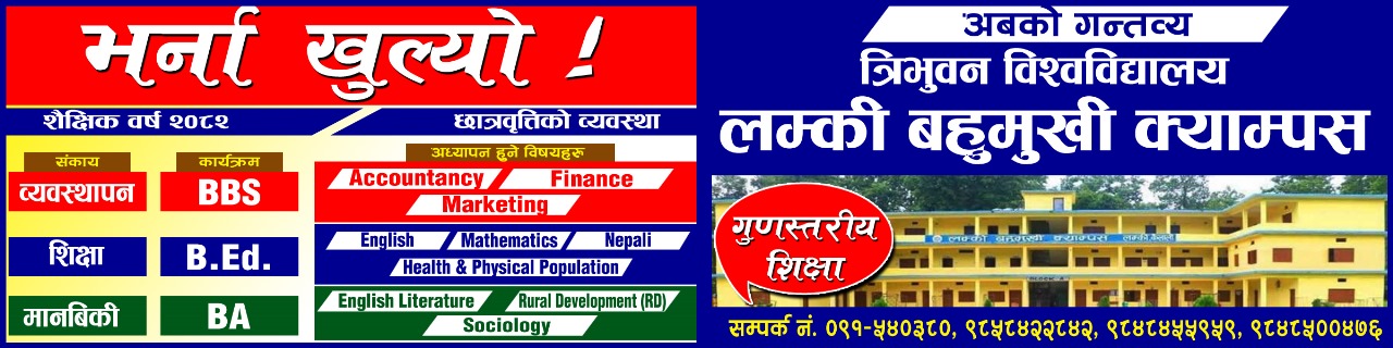 Lamki Multiple Campus