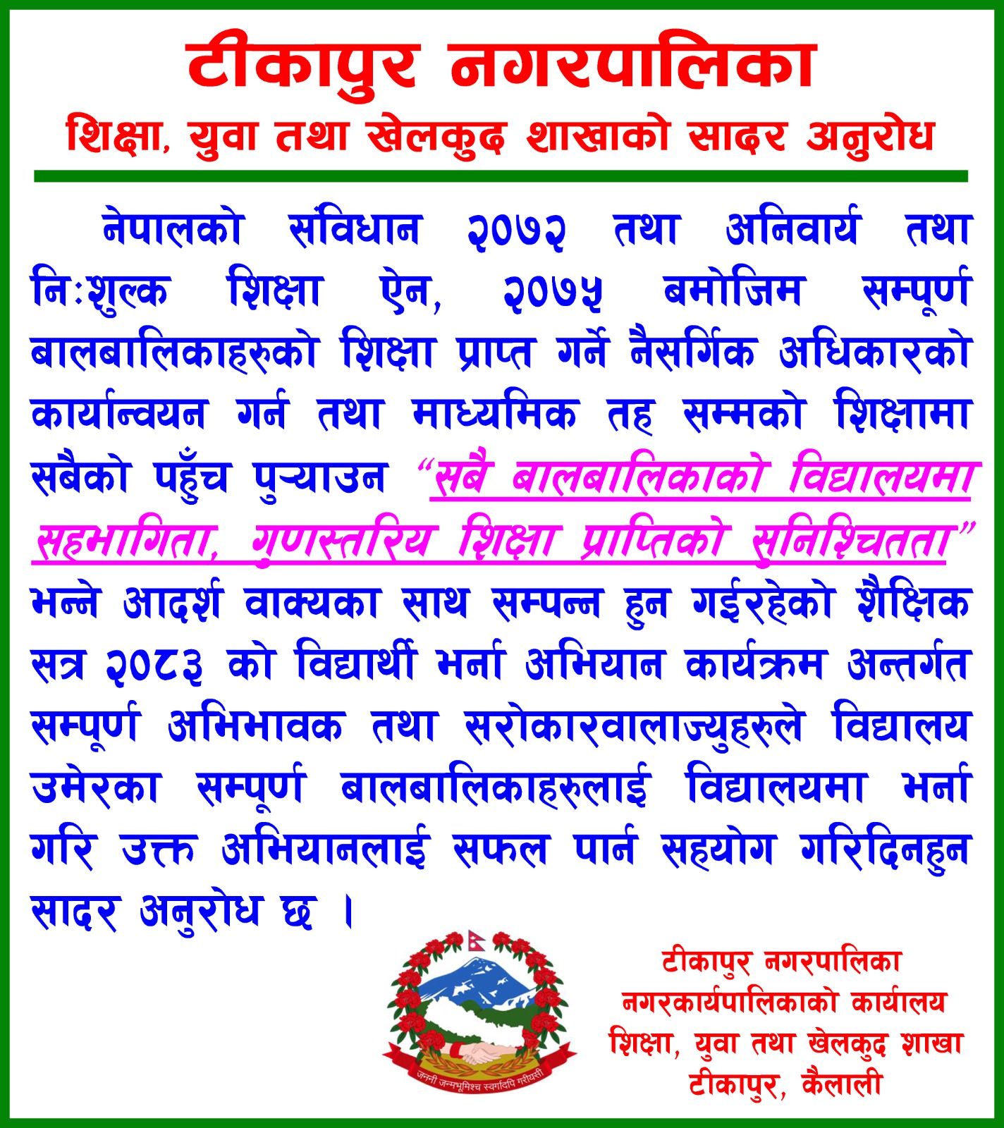 Tikapur education