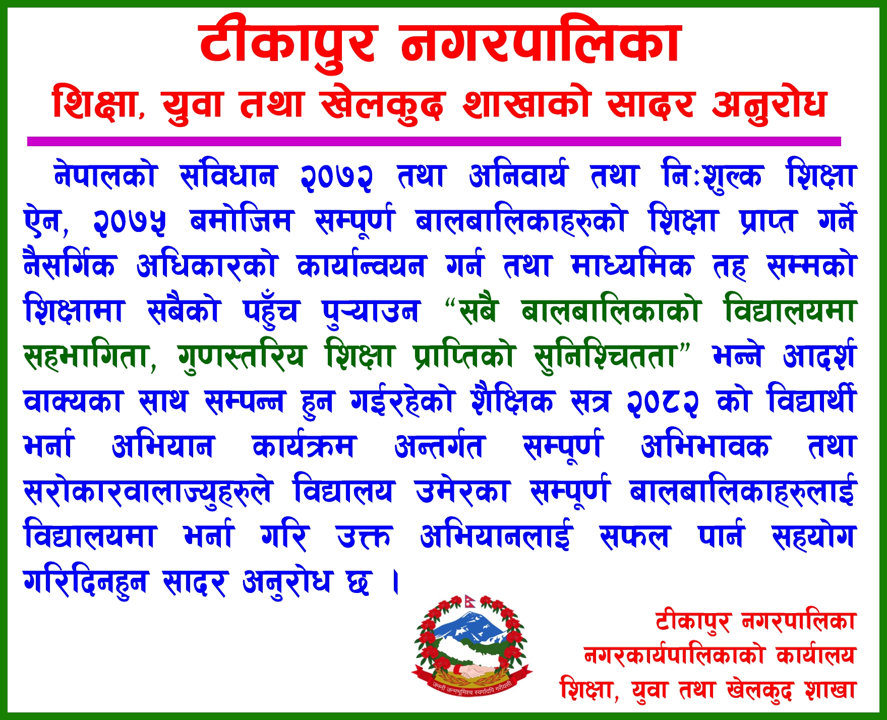 Tikapur nagarpalika_Bharna aviyan