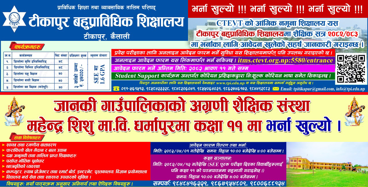 Tikapur Politecnic and Dharmapur
