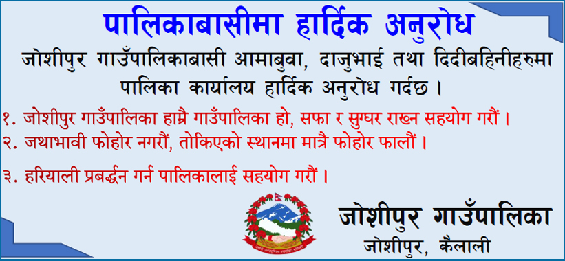 Joshipur VDC
