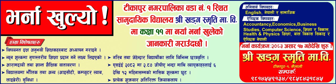 Khadga Smriti
