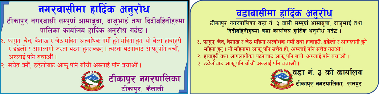 Tikapur 6