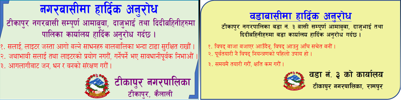 Tikapur 4