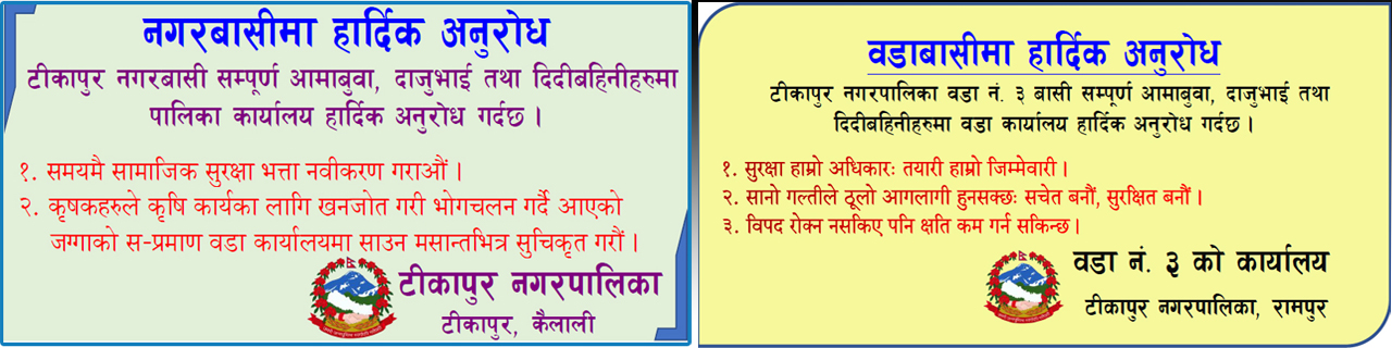 Tikapur 2