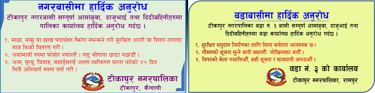 Tikapur 3