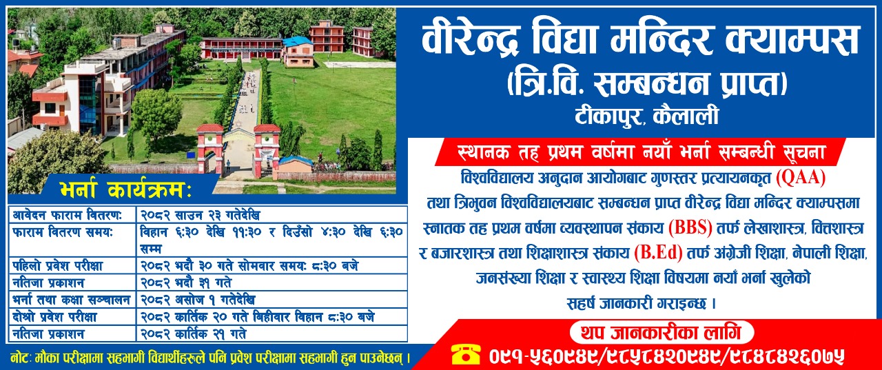 Birendra Campus_Tikapur
