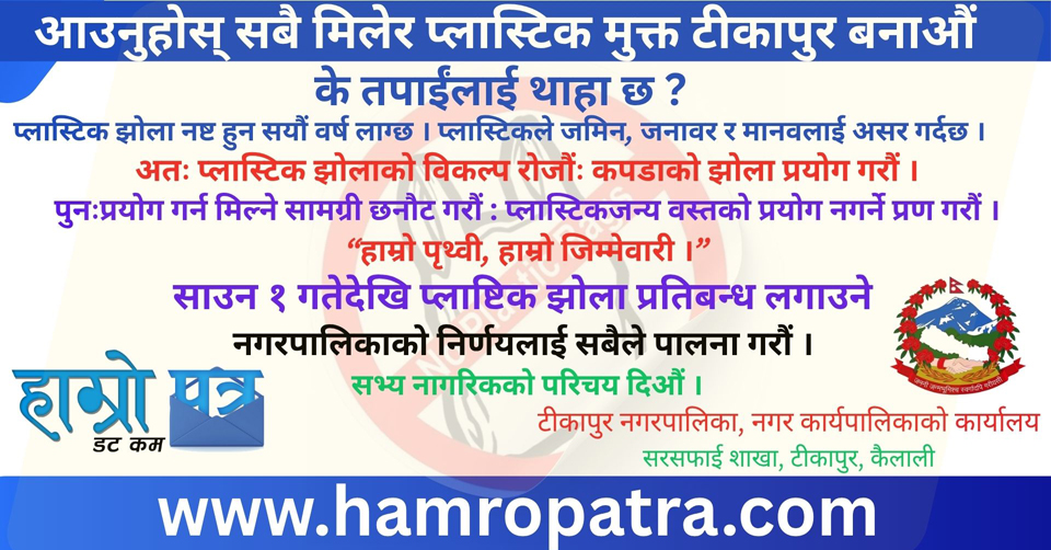 Tikapur Nagarpalika_Sarsafai
