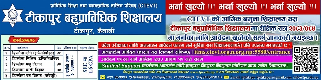 Tikapur Polytechnic