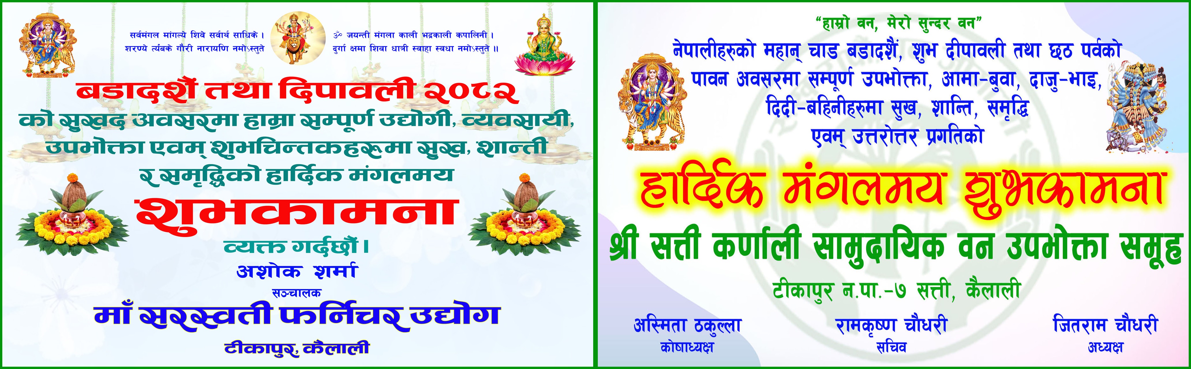 Shuvakamana C