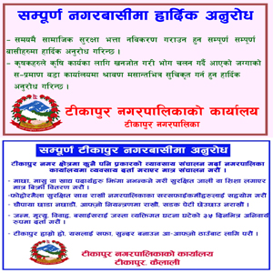 Tikapur Munucipality