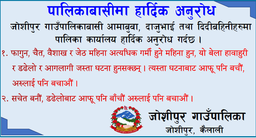 Joshipur