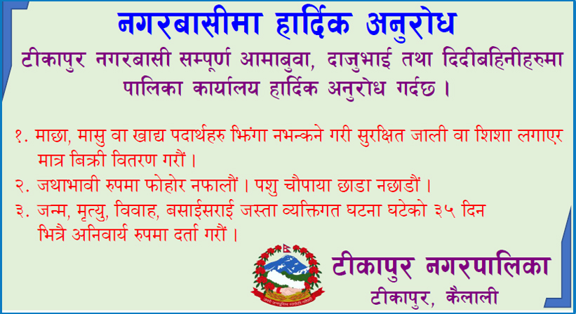 Tikapur 3