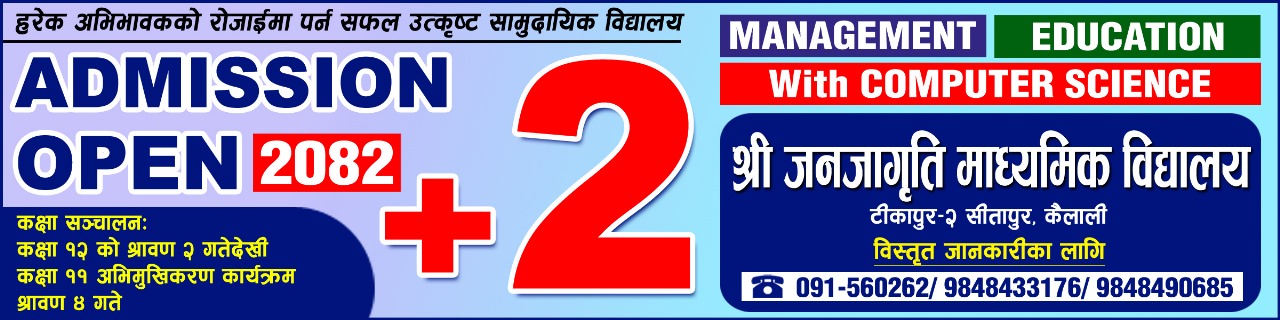 Janjagriti Ma.vi. Sitapur