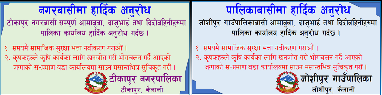 Tikapur 1