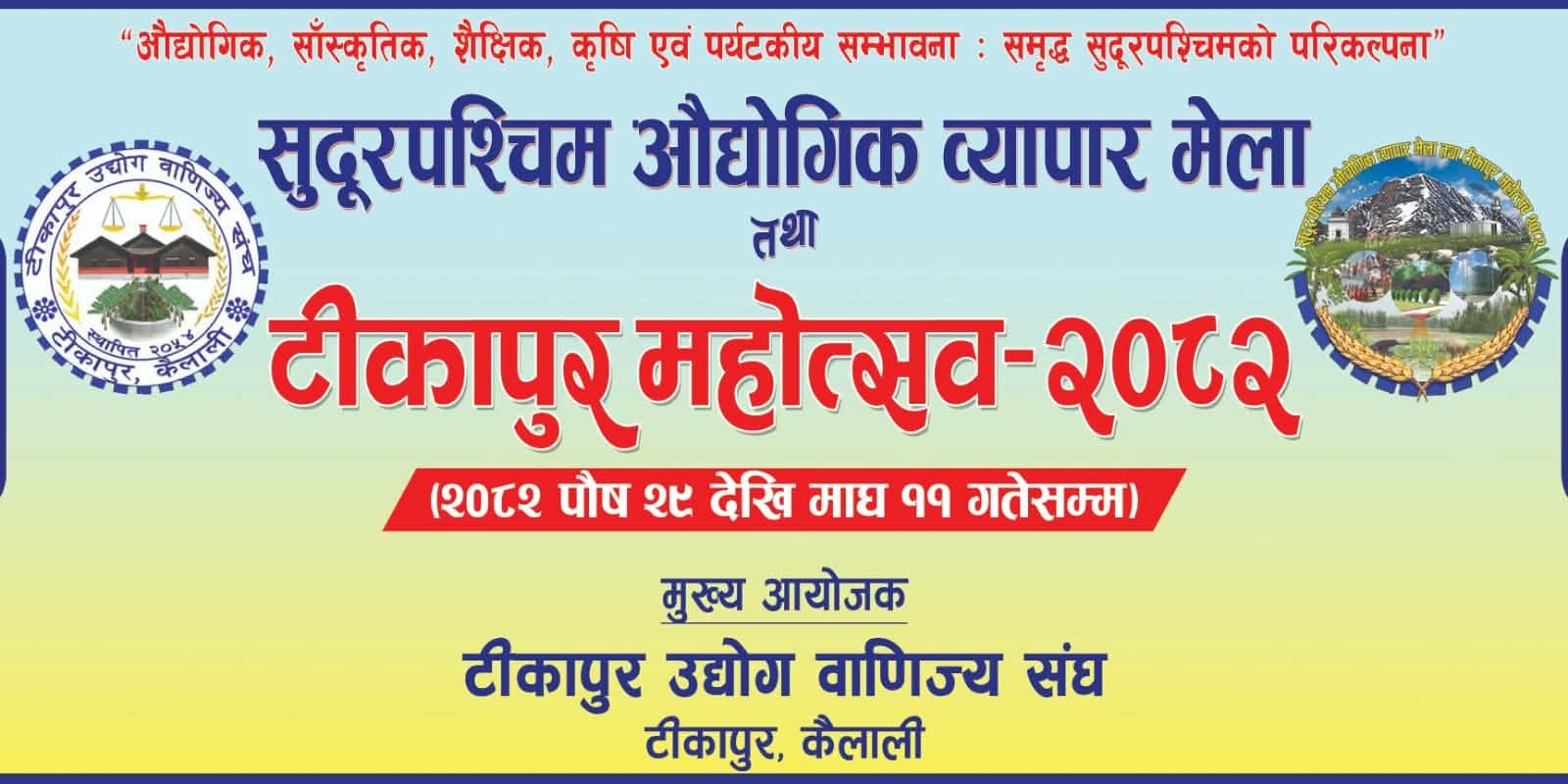 Tikapur Mohotsav 2082