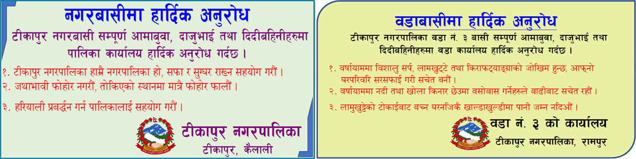 Tikapur 5