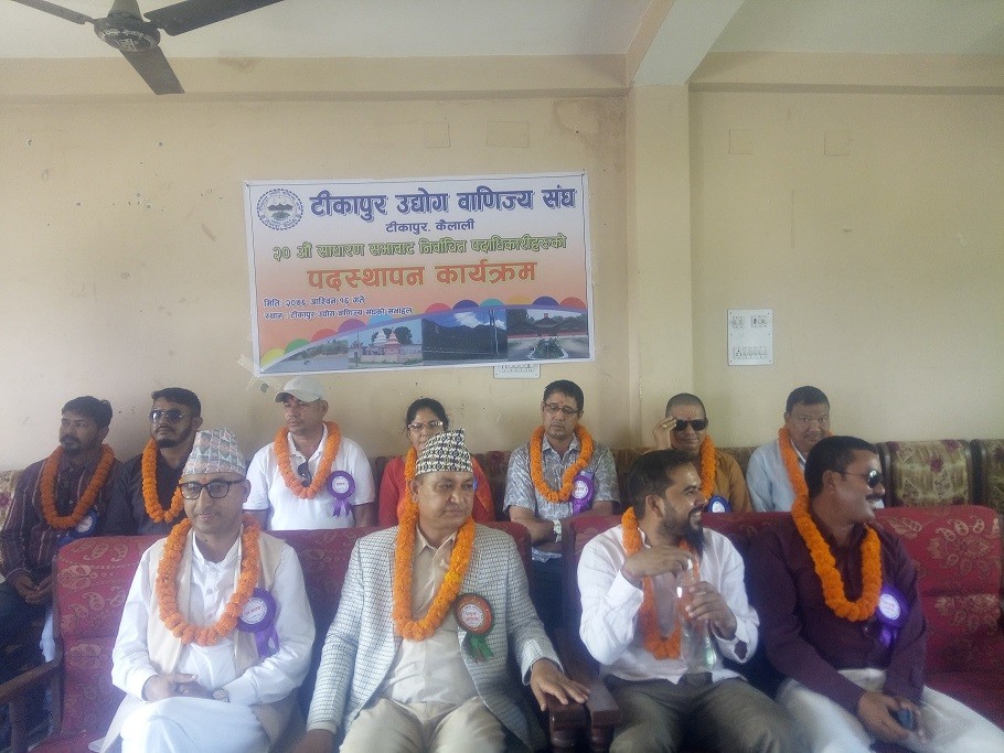 टीकापुर उद्योग वाणिज्य संघको पदस्थापन सम्पन्न