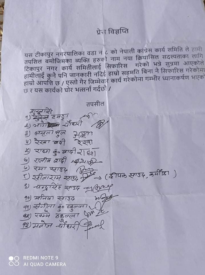 माओवादीका कार्यकर्तालाई काँग्रेसको क्रियाशिलः वडा नं. ८ का १३ जनाले गरे विज्ञप्ति जारी