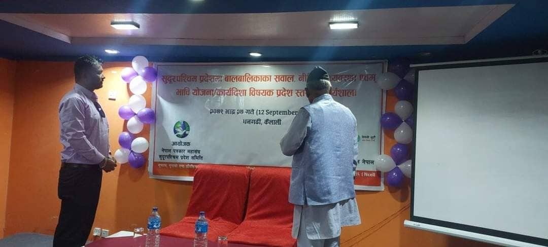 बालबालिकाका संरक्षणका लागि साझा प्रतिवद्धता