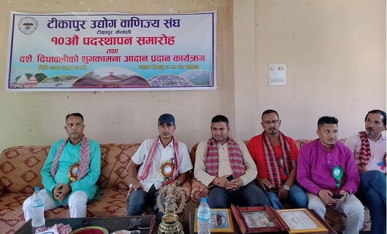 संघको पदस्थापन तथा शुभकामना आदानप्रदान