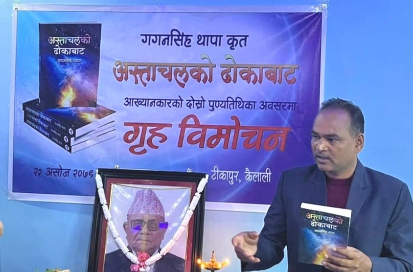 सुदूरपश्चिमका कथा अझै लेख्न बाँकी नै छन्ः जोशी