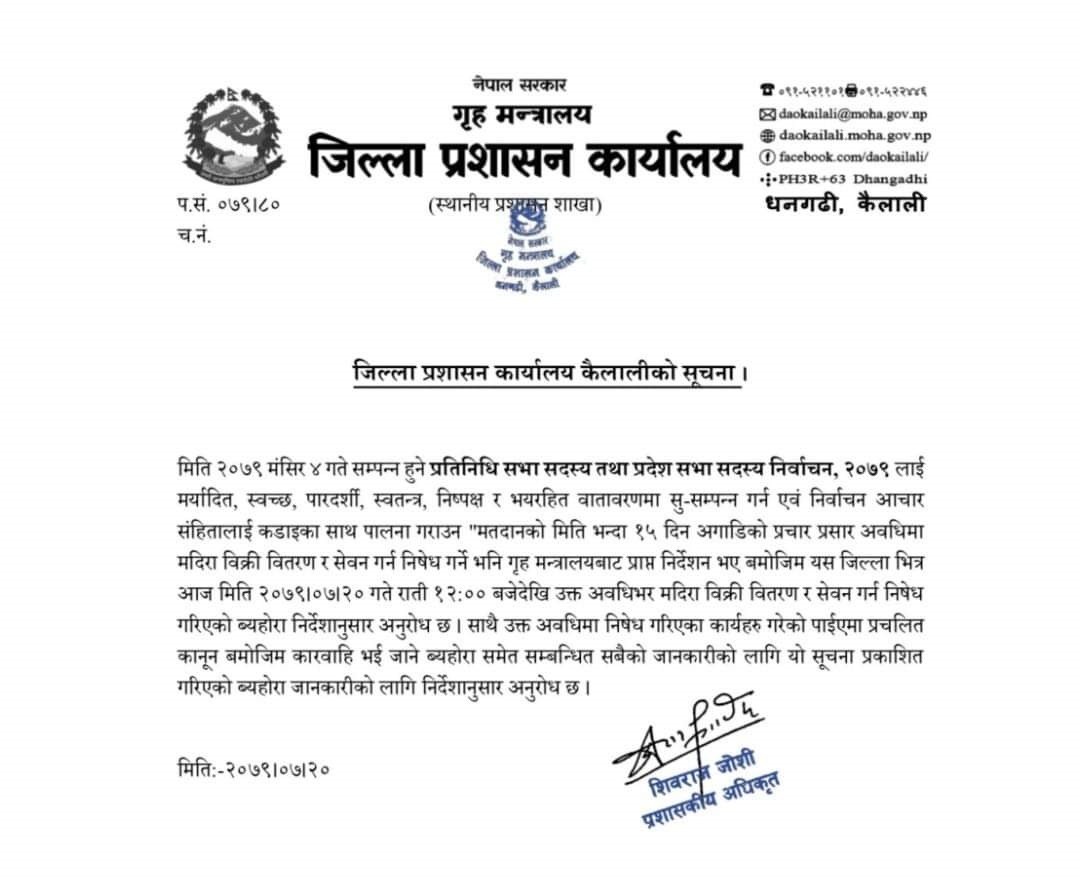 रोकिएन मदिराजन्य पदार्थको बिक्री वितरण