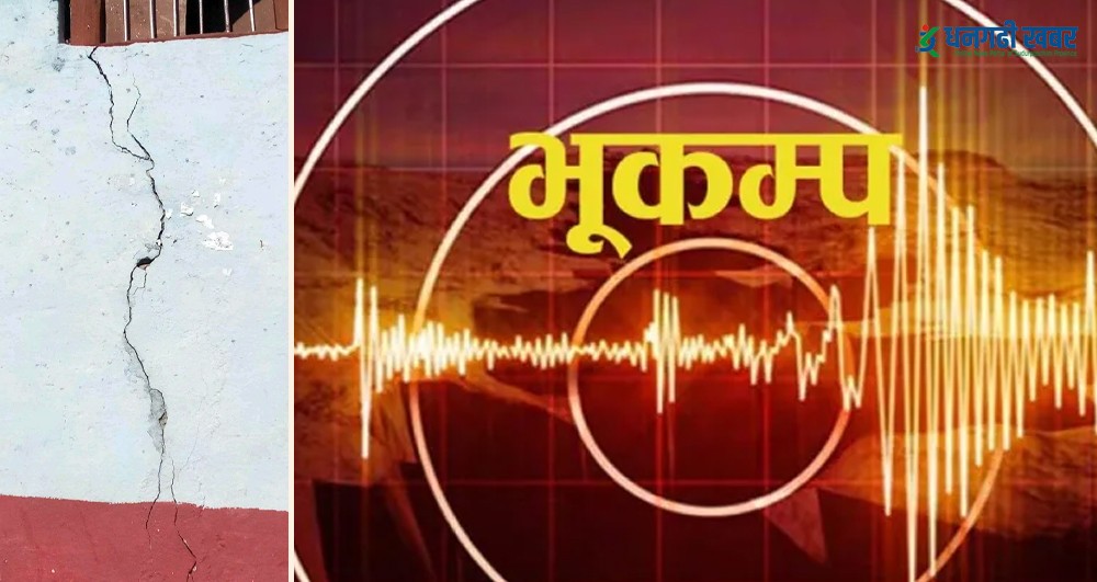 बझाङमा भूकम्प, रायालमा केन्द्रविन्दु