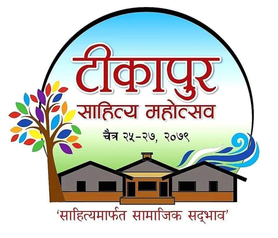 टीकापुर साहित्य महोत्सव हुँदै