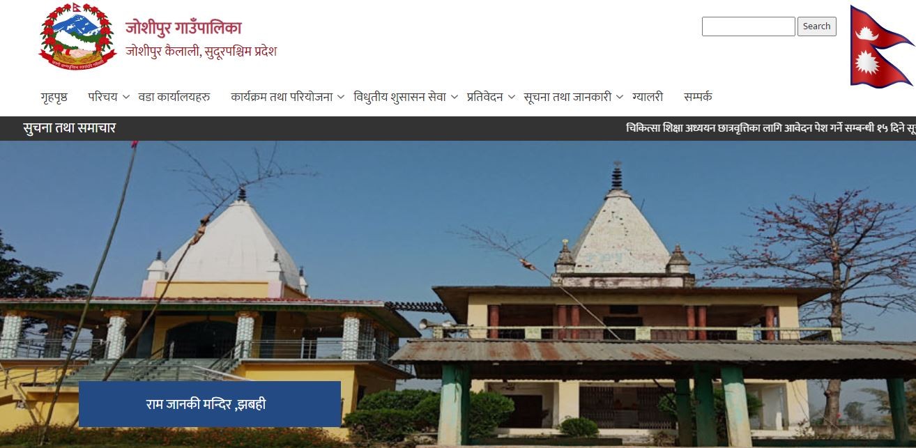 वेबसाइटमा भेटिन्न पालिकाका निणर्य