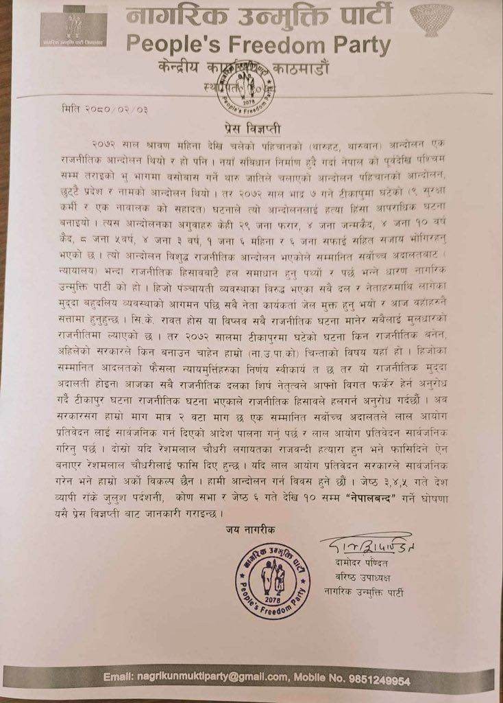 रेशमलाल चौधरीलाई फाँसीको माग !