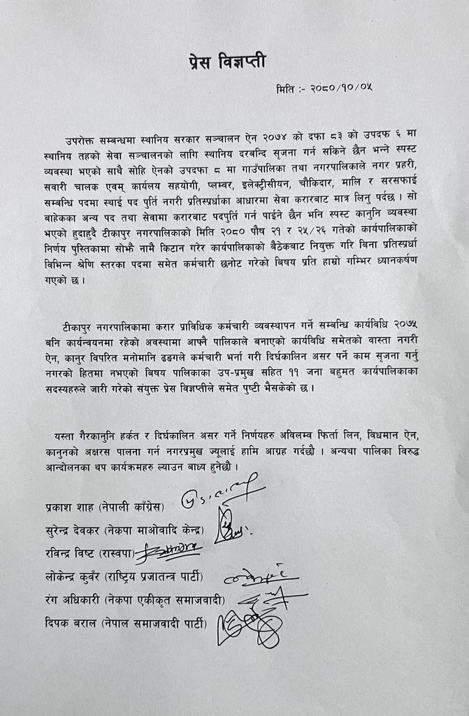 पेचिलो बन्दै कर्मचारी भर्नाको निणर्यः फिर्ता लिन छ राजनीतिक दलको माग