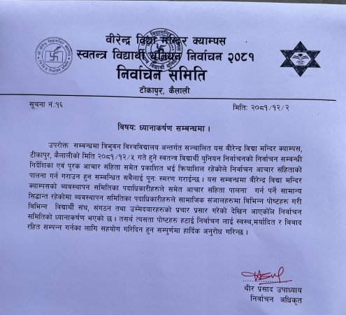 व्यवस्थापन समितिले प्रचार गर्नु आचारसंहिताको उल्लंघन होः निर्वाचन समिति