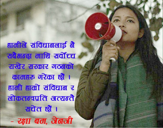 हामीले संविधानलाई सर्वोच्च ठानेका छौं, हामी व्यवस्था विरोधी होइनौंः रक्षा बम