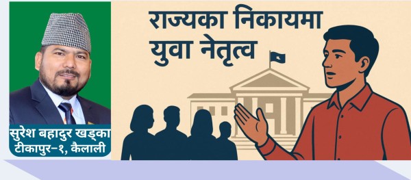 राज्यका निकायमा युवा नेतृत्व