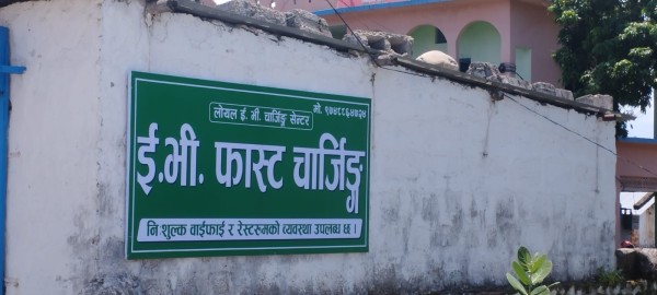 टीकापुरमा फास्ट चार्जिङ सेन्टर सञ्चालनमा