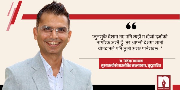 युवा वैज्ञानिक डा. जितेन्द्र उपाध्याय, जसले मुख्यमन्त्रीको सल्लाहकार बन्न त्यागे क्यानडाको सुख–सुविधा