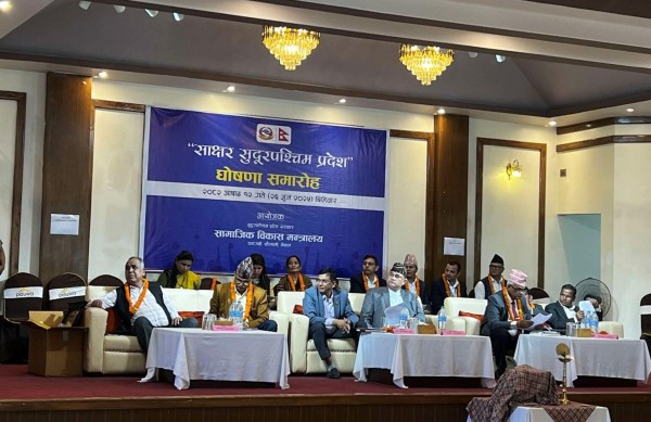 सुदूरपश्चिम प्रदेश साक्षर घोषणा