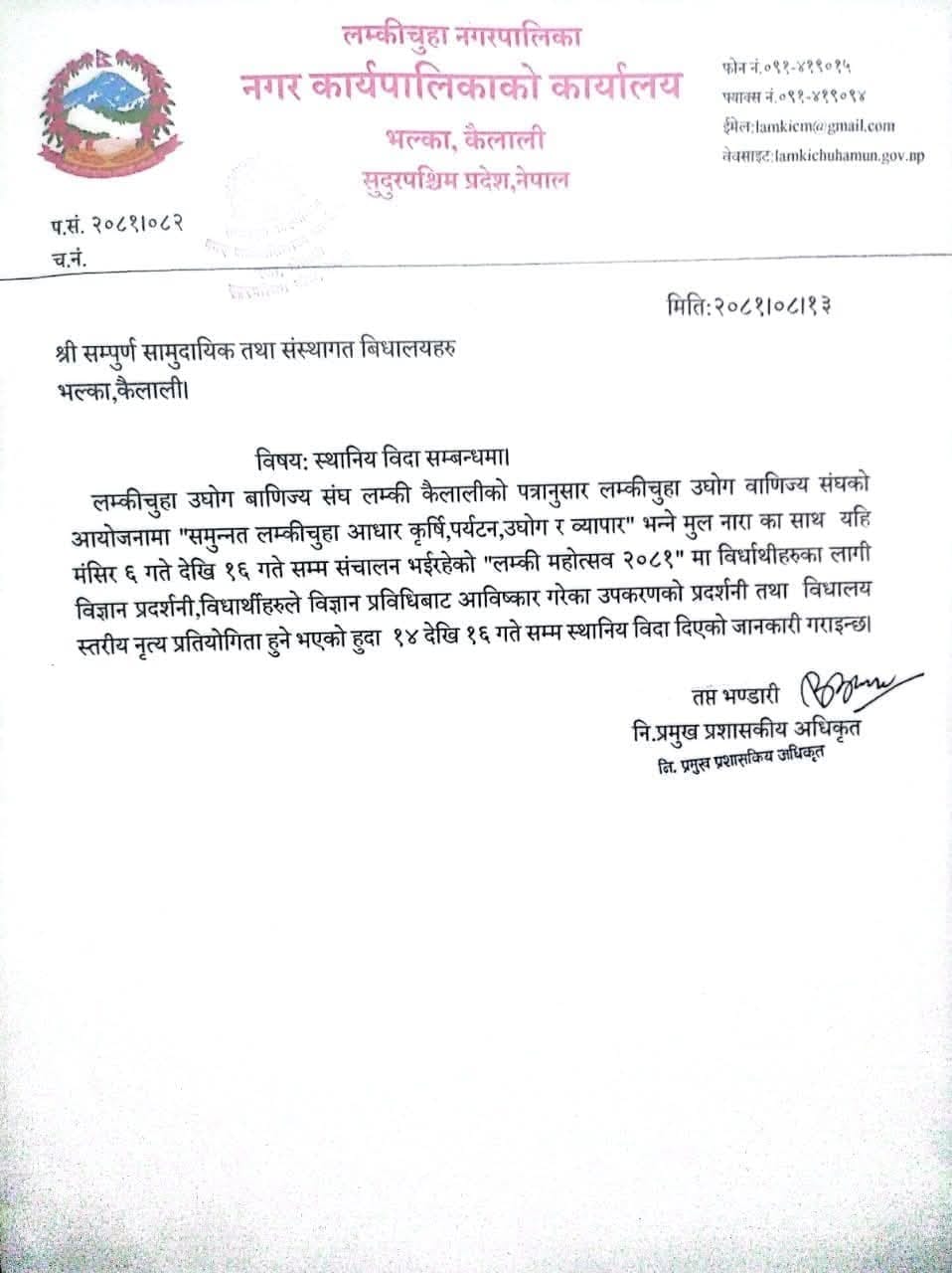 Mohotsav-Lamki-1732856467.jpg