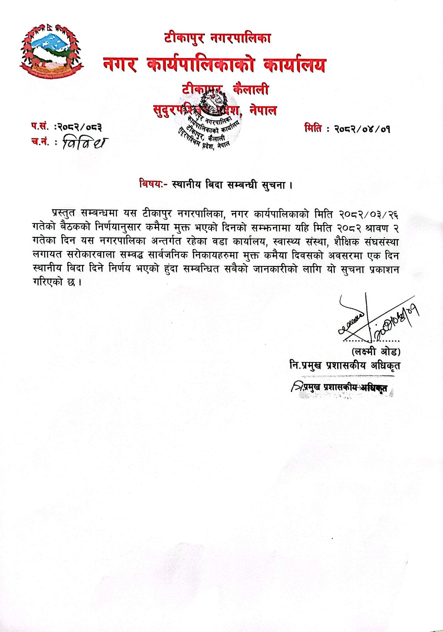 Palika-Band-1752731497.jpg