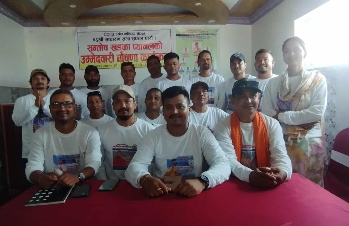 टीकापुर उद्योग वाणिज्य संघमा सन्तोष खड्का नेतृत्वको प्यानल घोषणा : महासचिवमा ढुंगाना