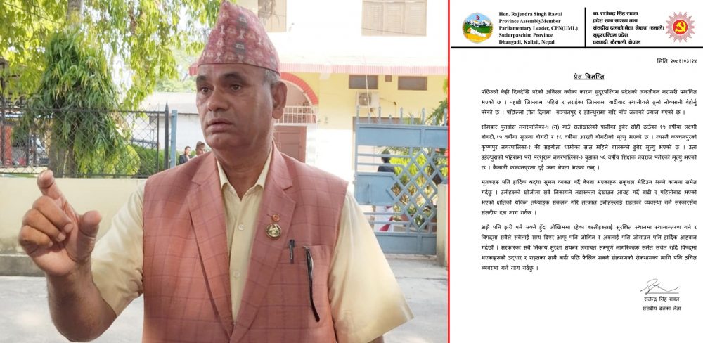 राहतको व्यवस्था गर्न एमालेको माग